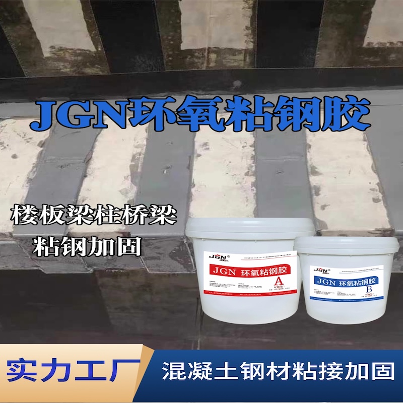 元阳JGN环氧粘钢胶