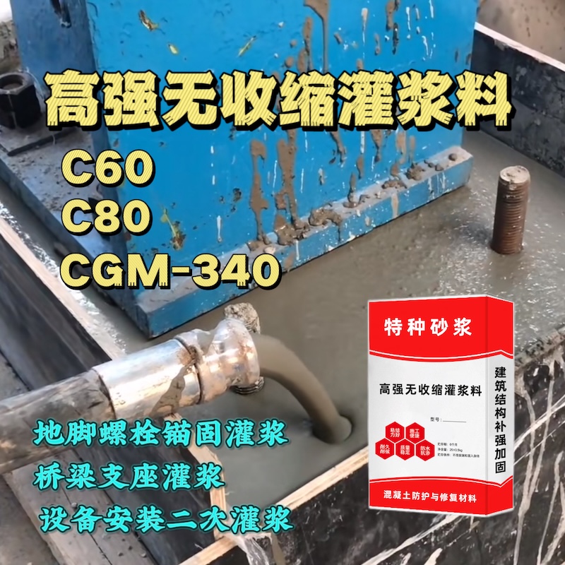 元阳灌浆料施工需要振捣吗？